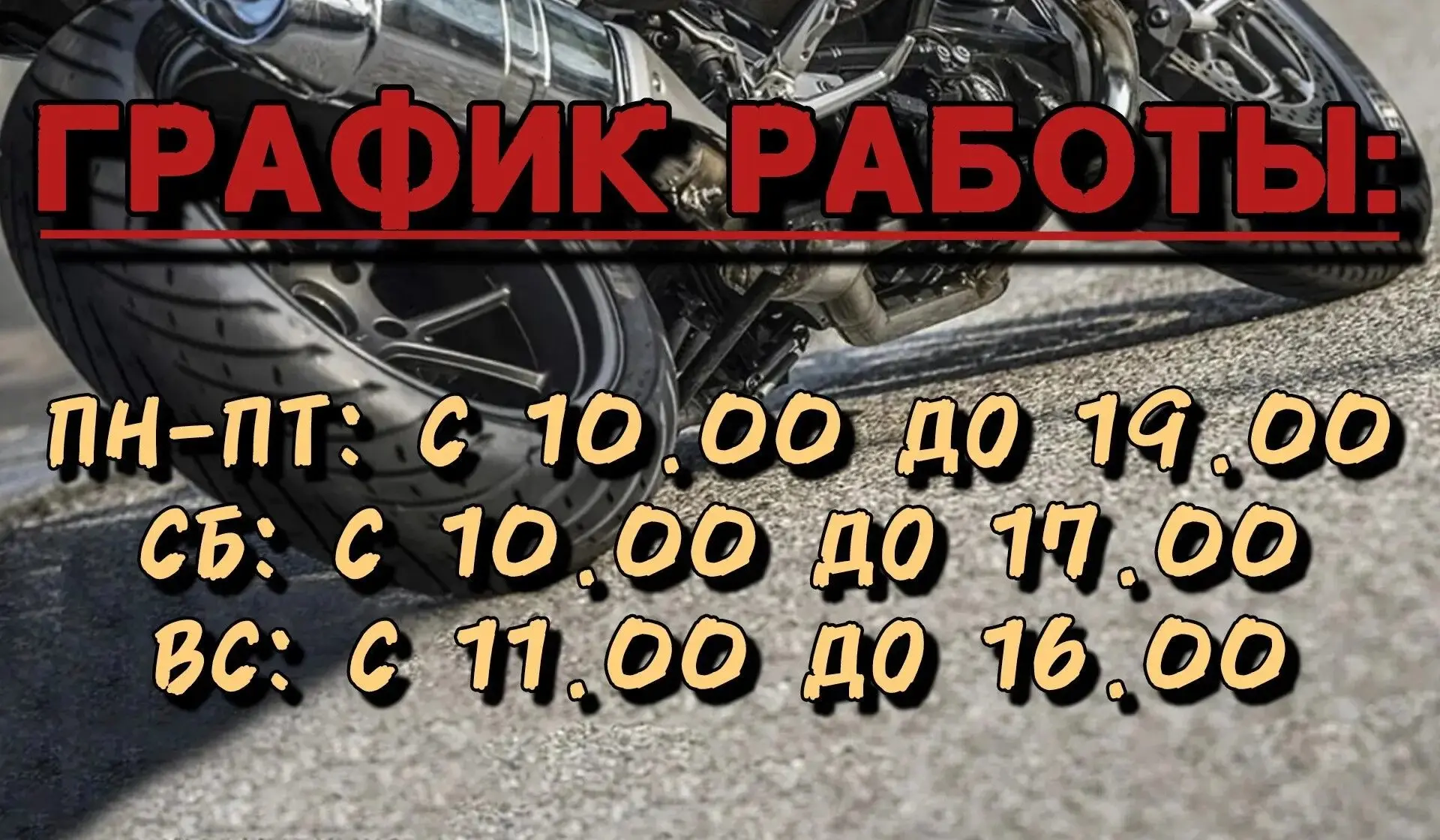 Друзья, у нас небольшие изменения в графике работы:
❗теперь в субботу мы работаем до 17.00👍

Перед 
