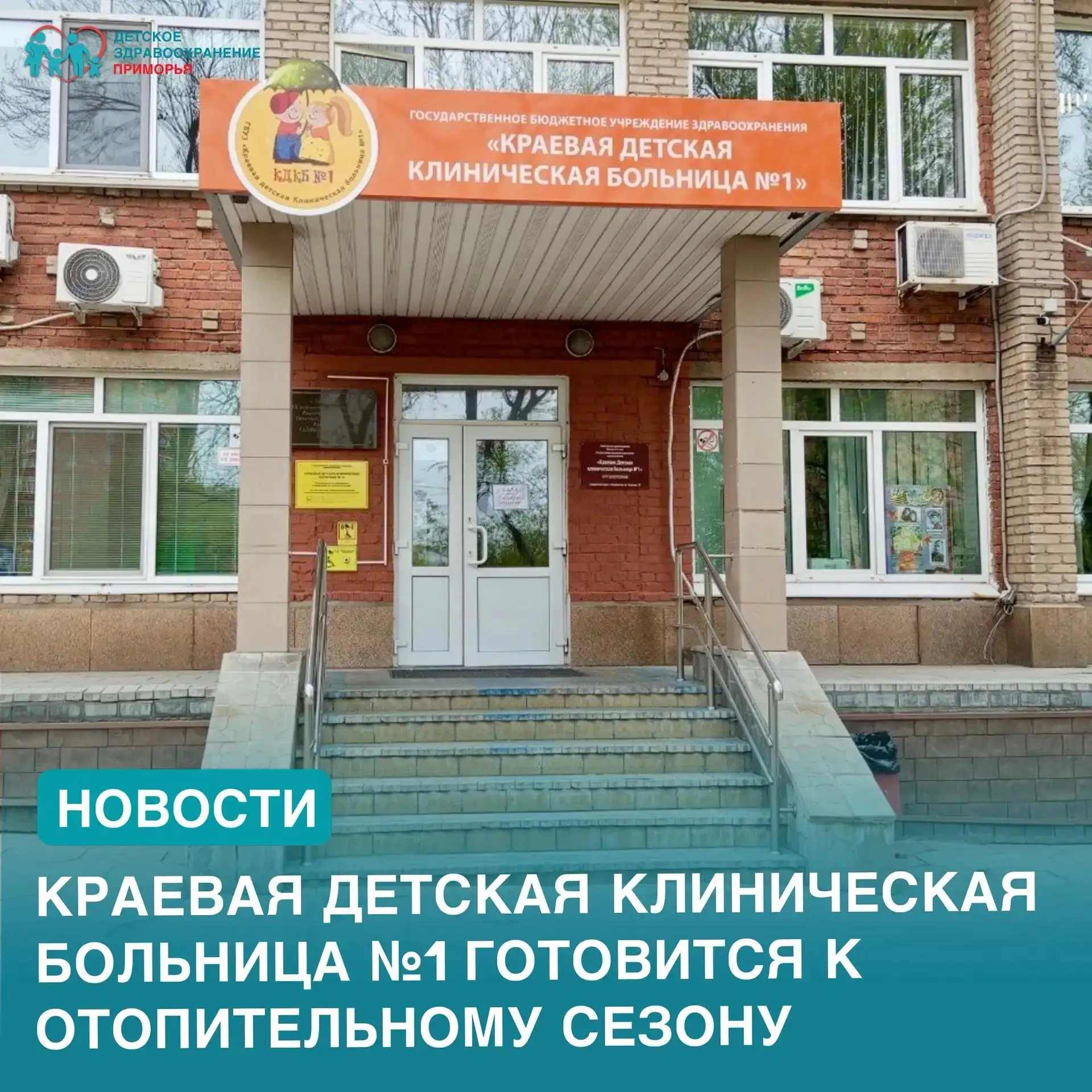 Краевая детская клиническая больница №1 готовится к отопительному сезону