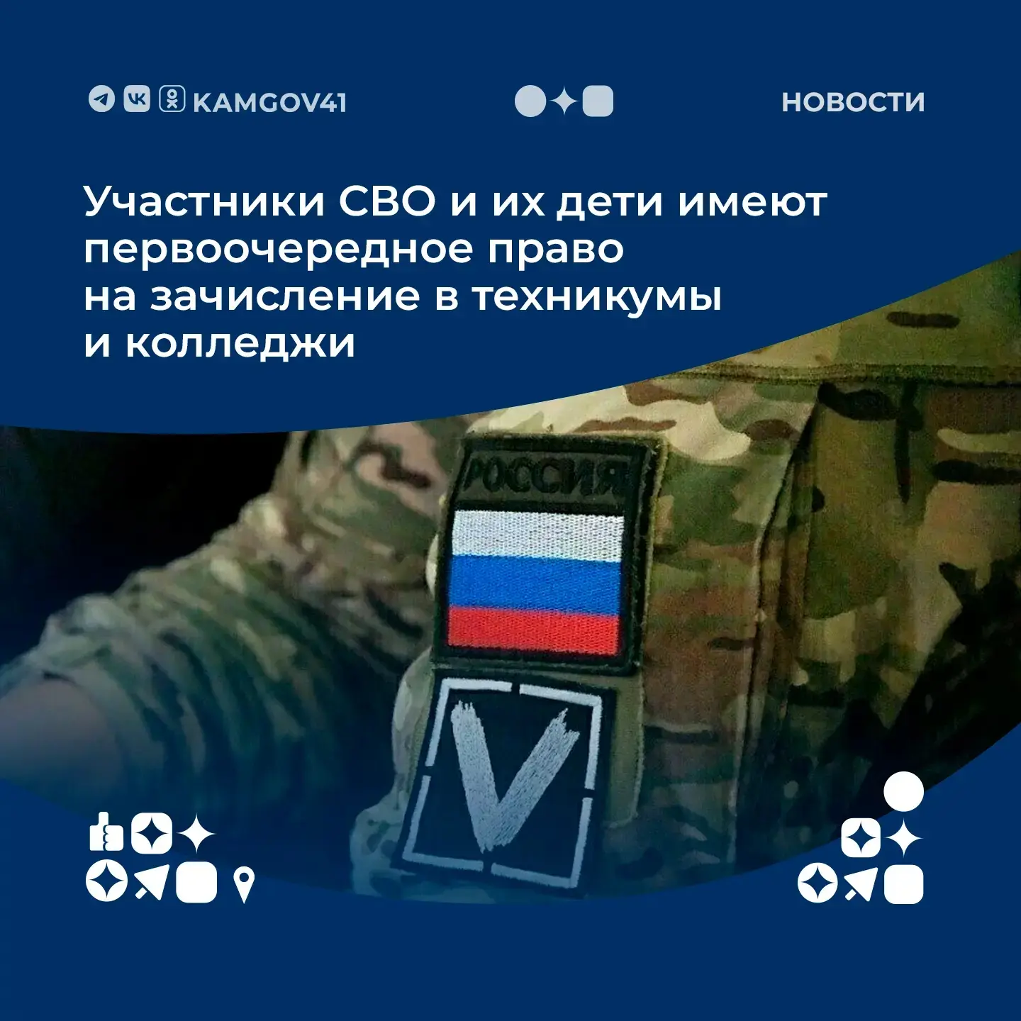 ☝🏻Участники спецоперации, их дети, а также вдовы погибших защитников Отечества могут в приоритетном