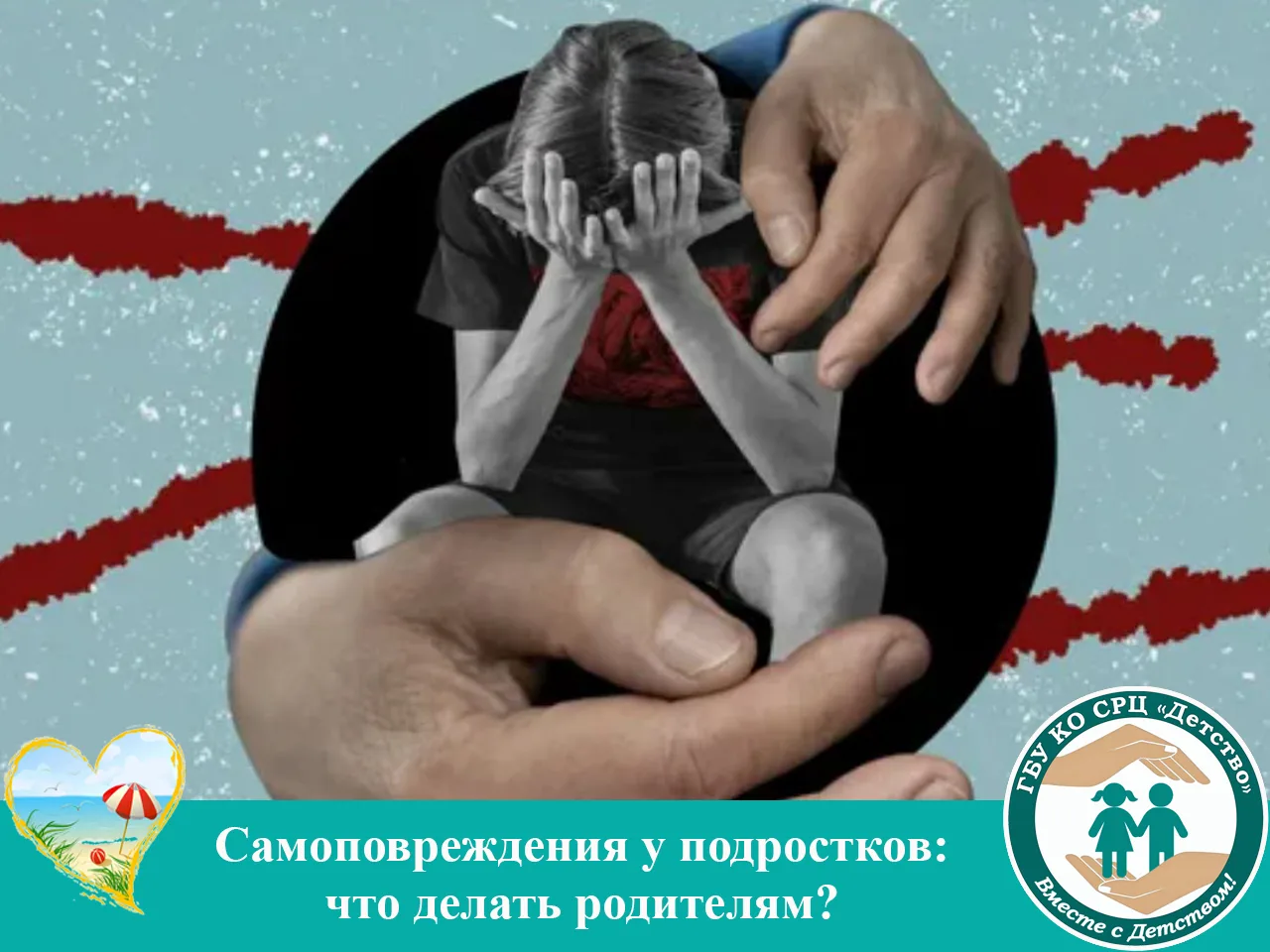 Если вы увидели порезы.
 Когда мы видим следы самоповреждения  у подростка, первая реакция  — шок, п