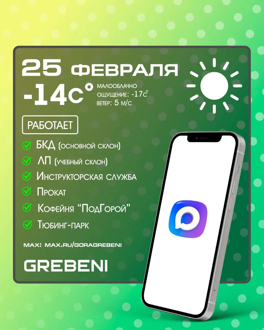 25 февраля.☀️ Малооблачно.