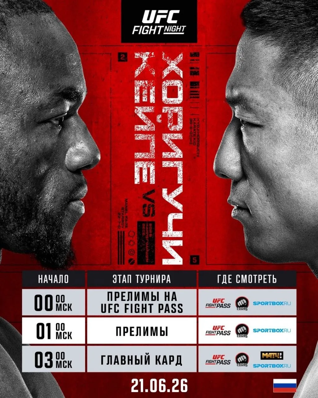 ⏰ #UFCVegas119 — Кард и время

Успей забрать ФРИБЕТ от PARI 5x1.000₽  (Только для жителей 🇷🇺)

1️⃣