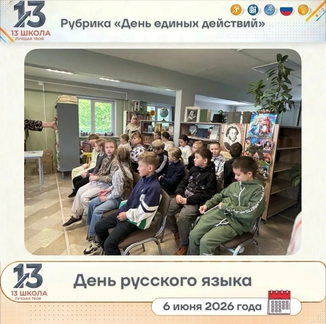 6 июня вся наша страна отмечает замечательный праздник – День русского языка! Это отличный повод всп