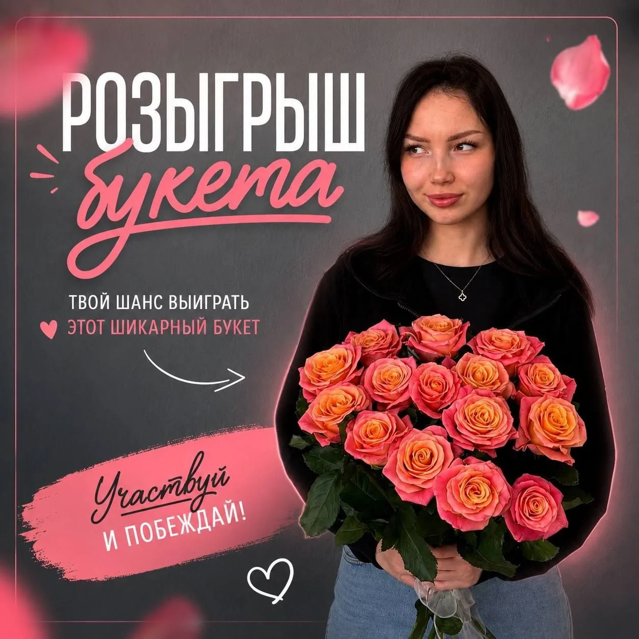 РОЗЫГРЫШ 15 РОЗ🌹