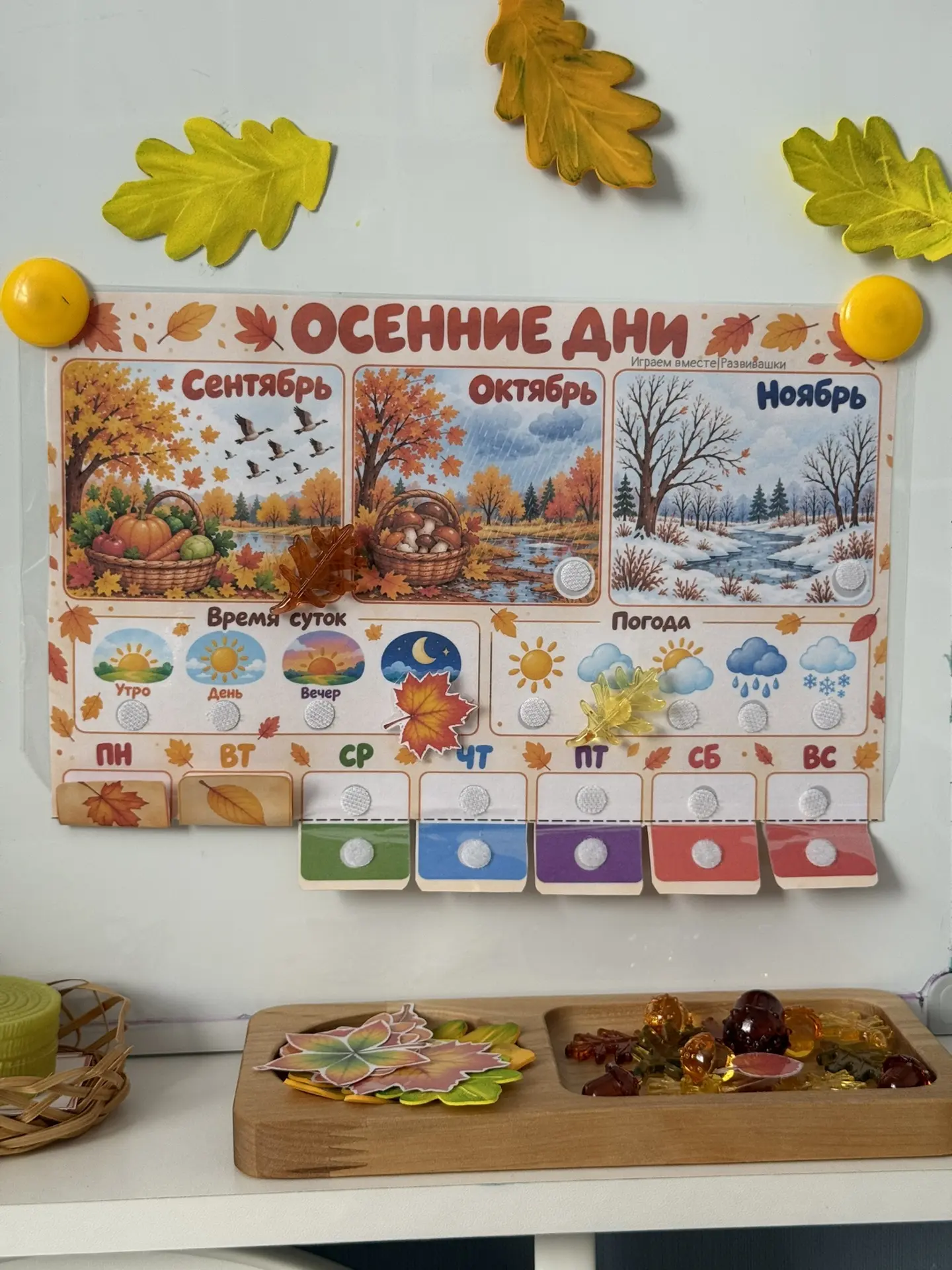 🍁 Осенний календарь своими руками!