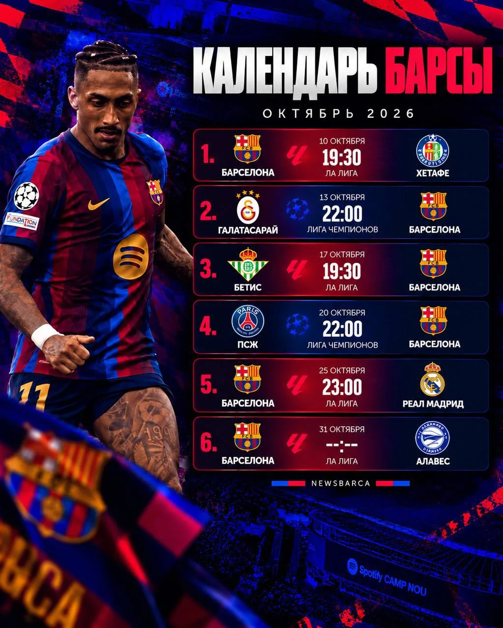 🔵🔴 Календарь «Барселоны» на октябрь!