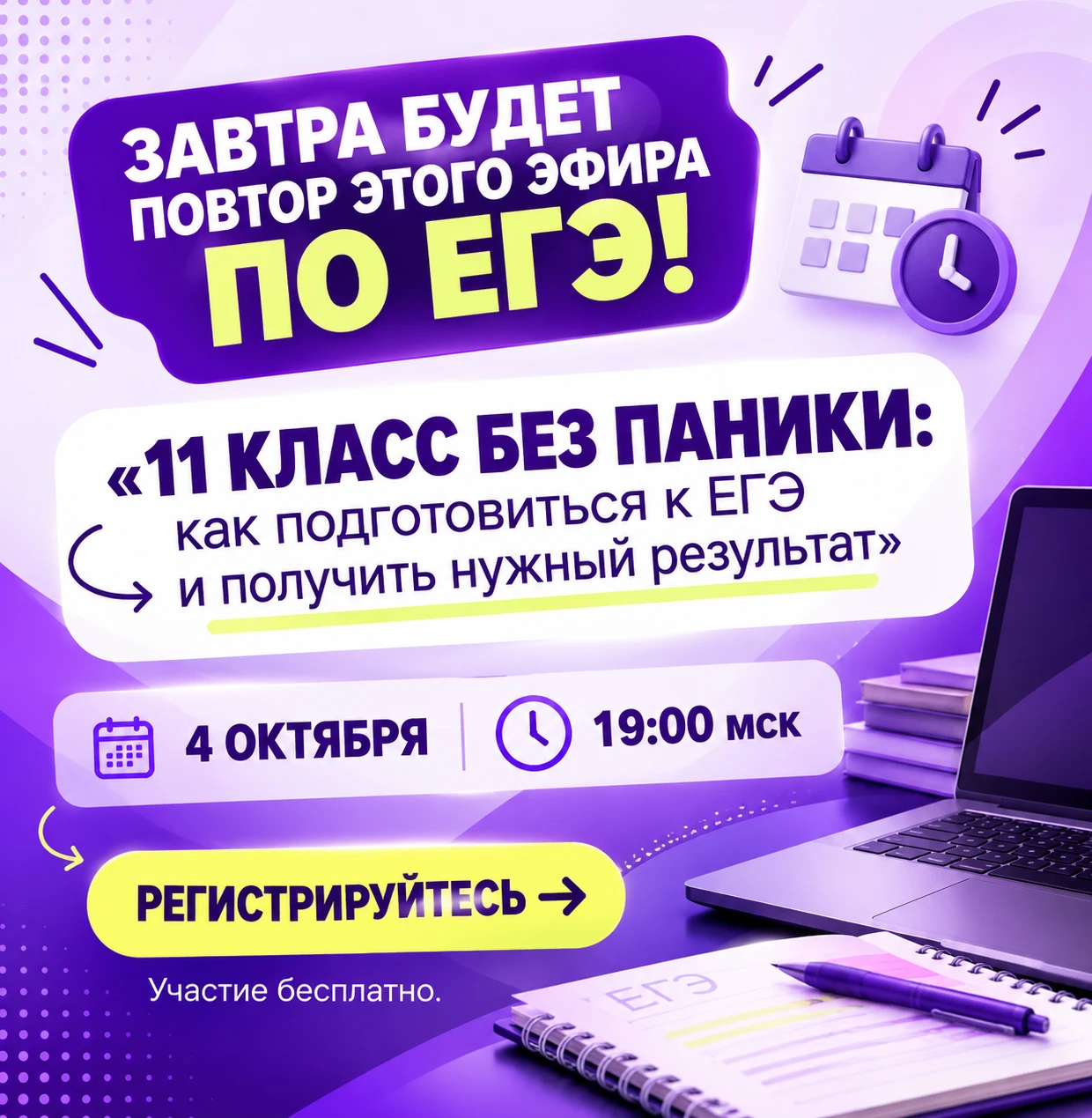 Не успели сегодня на эфир по ЕГЭ? Завтра будет повтор!