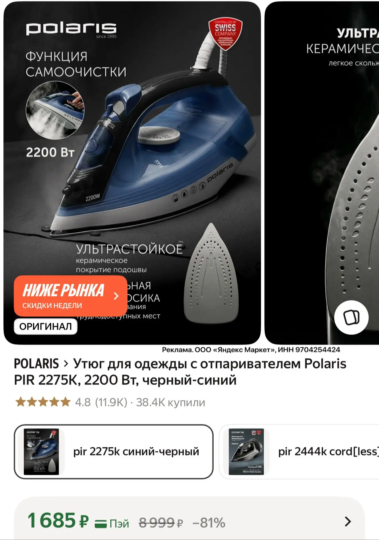 🛒 Утюг для одежды с отпаривателем Polaris PIR 2275K, 2200 Вт