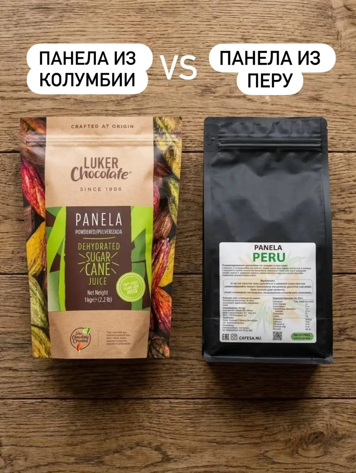 Получила вопрос: «Какая всё-таки панела вкуснее -  из Перу или Колумбии?» 🤔