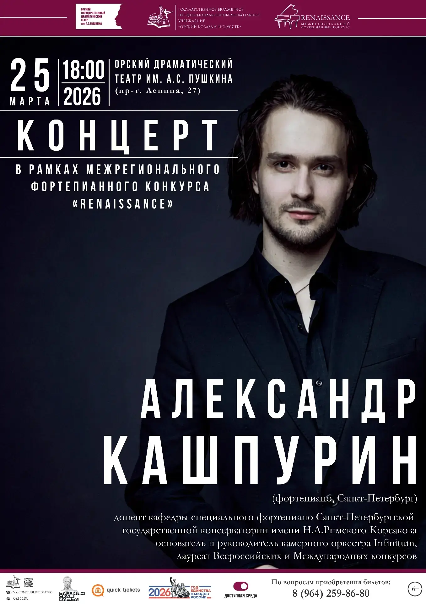 🎹 В рамках Межрегионального фортепианного конкурса " RENAISSANCE" 25 марта в 18.00. в ...