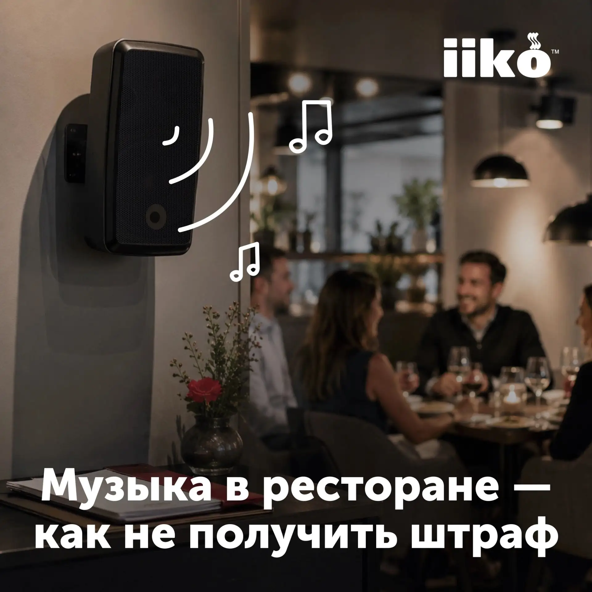 В ресторане музыка часто кажется чем-то само собой разумеющимся. Включили плейлист для ...