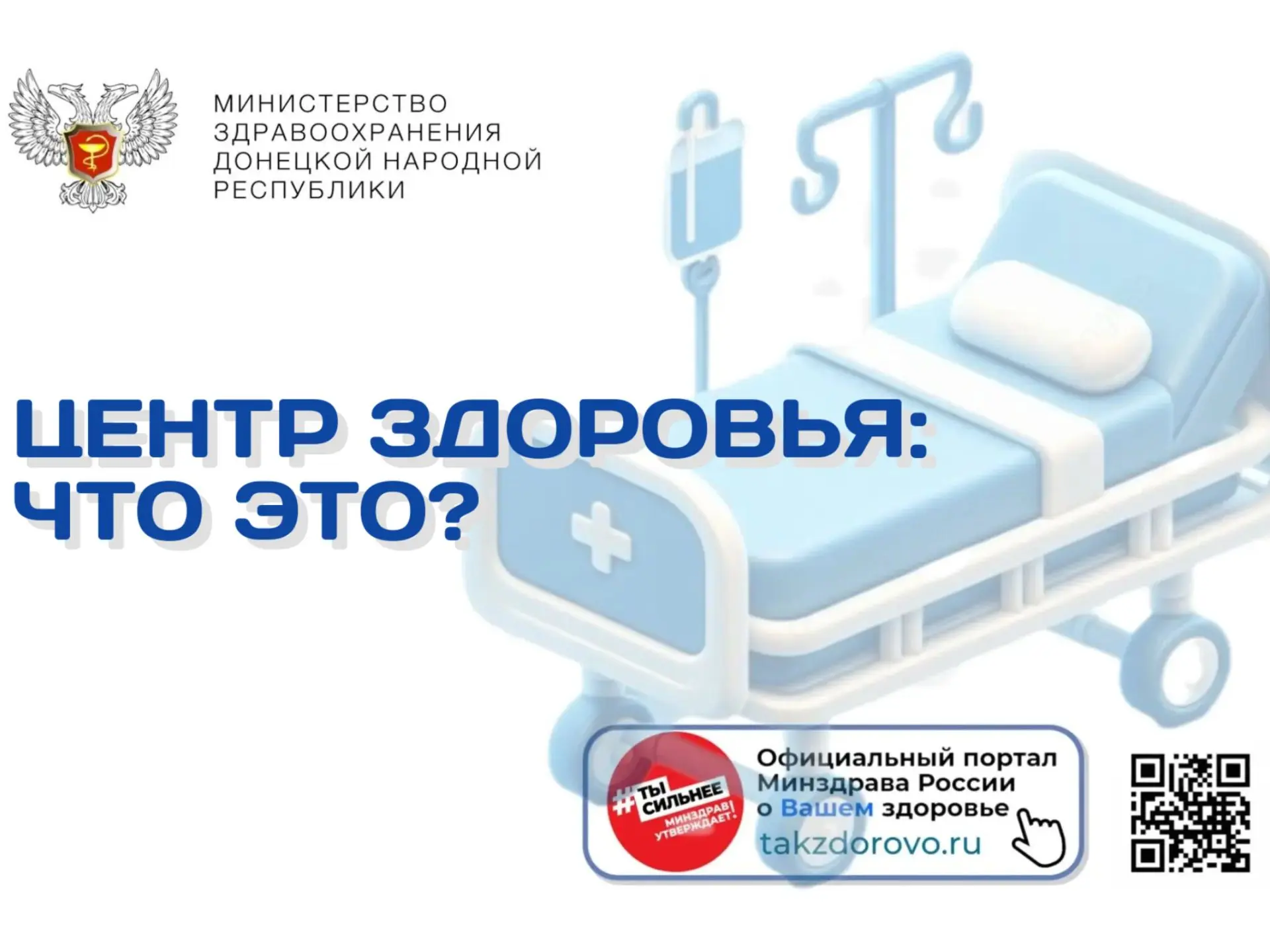 Центр здоровья: что это?