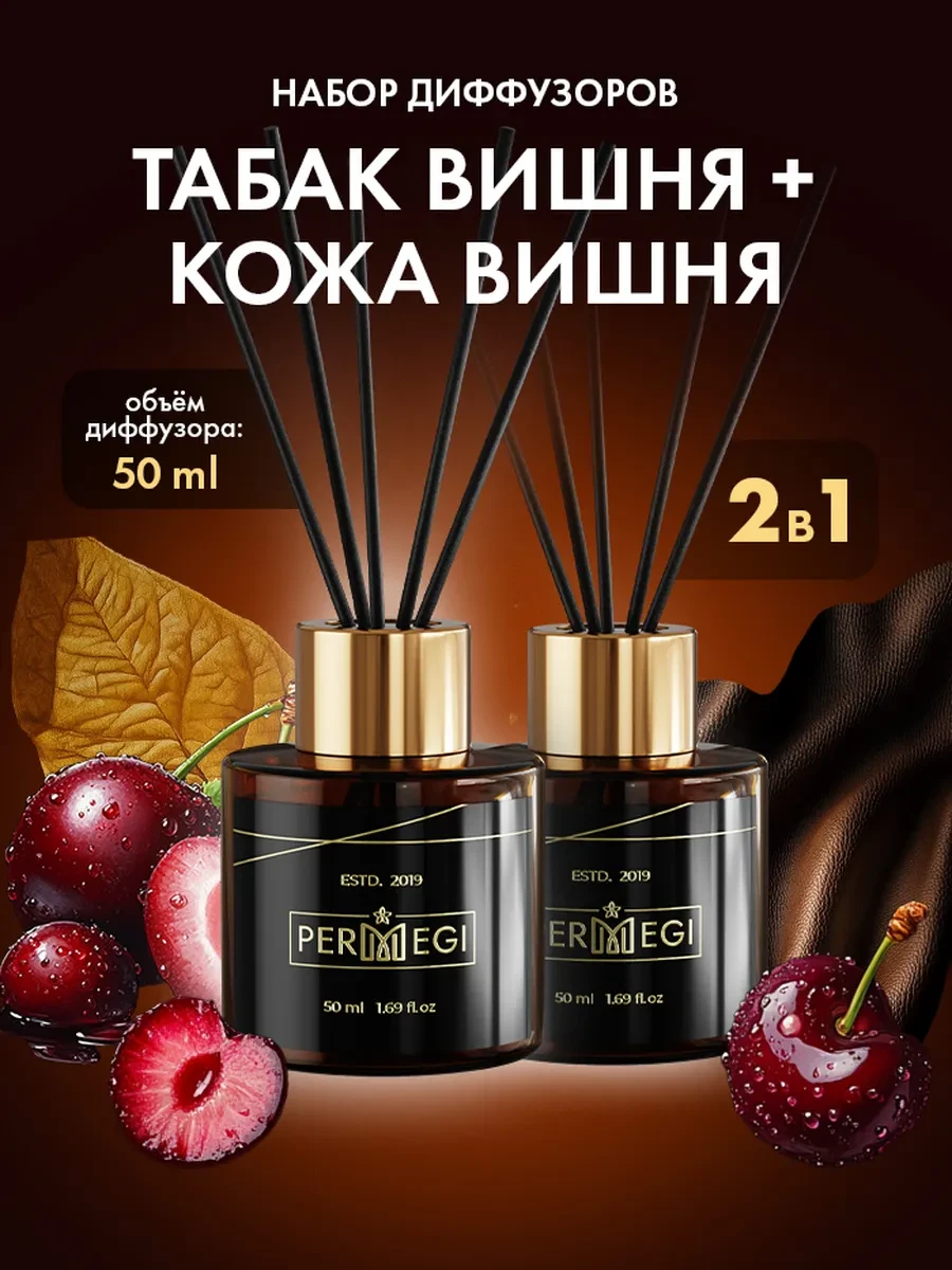 ⚡️ Диффузор для дома с палочками ароматизатор, Permegi