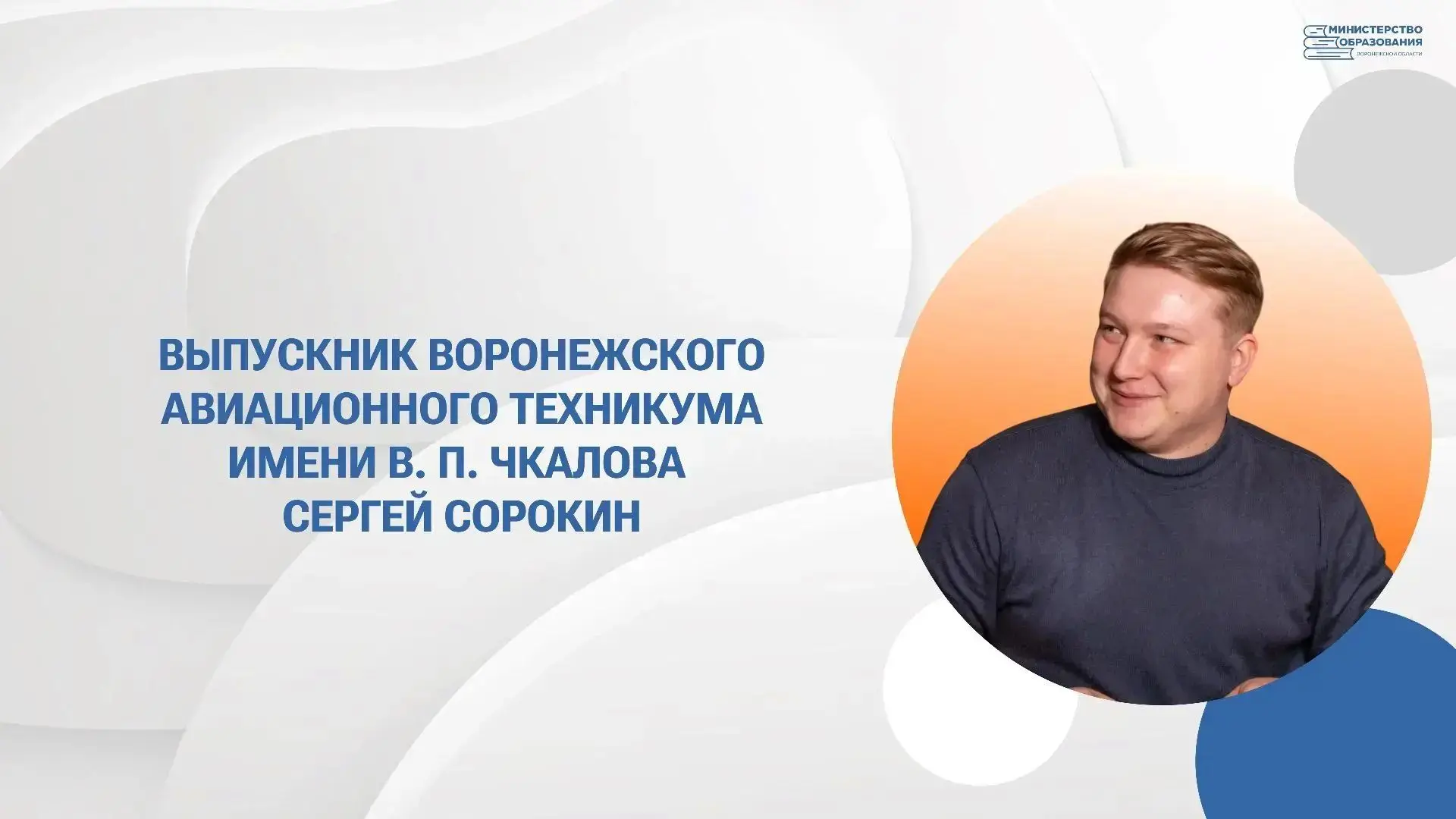📚 Сергей Сорокин о своей увлеченности учебой и надежных товарищах в техникуме

Завершив обучение по