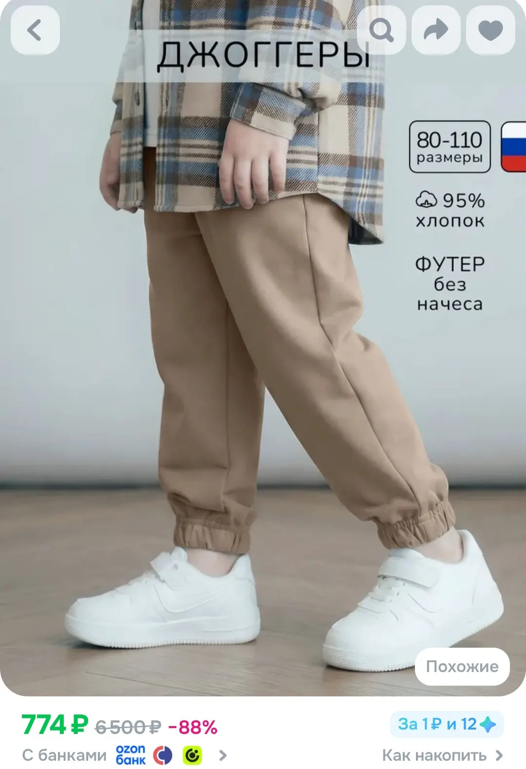 Брюки джоггеры Солнечный миф