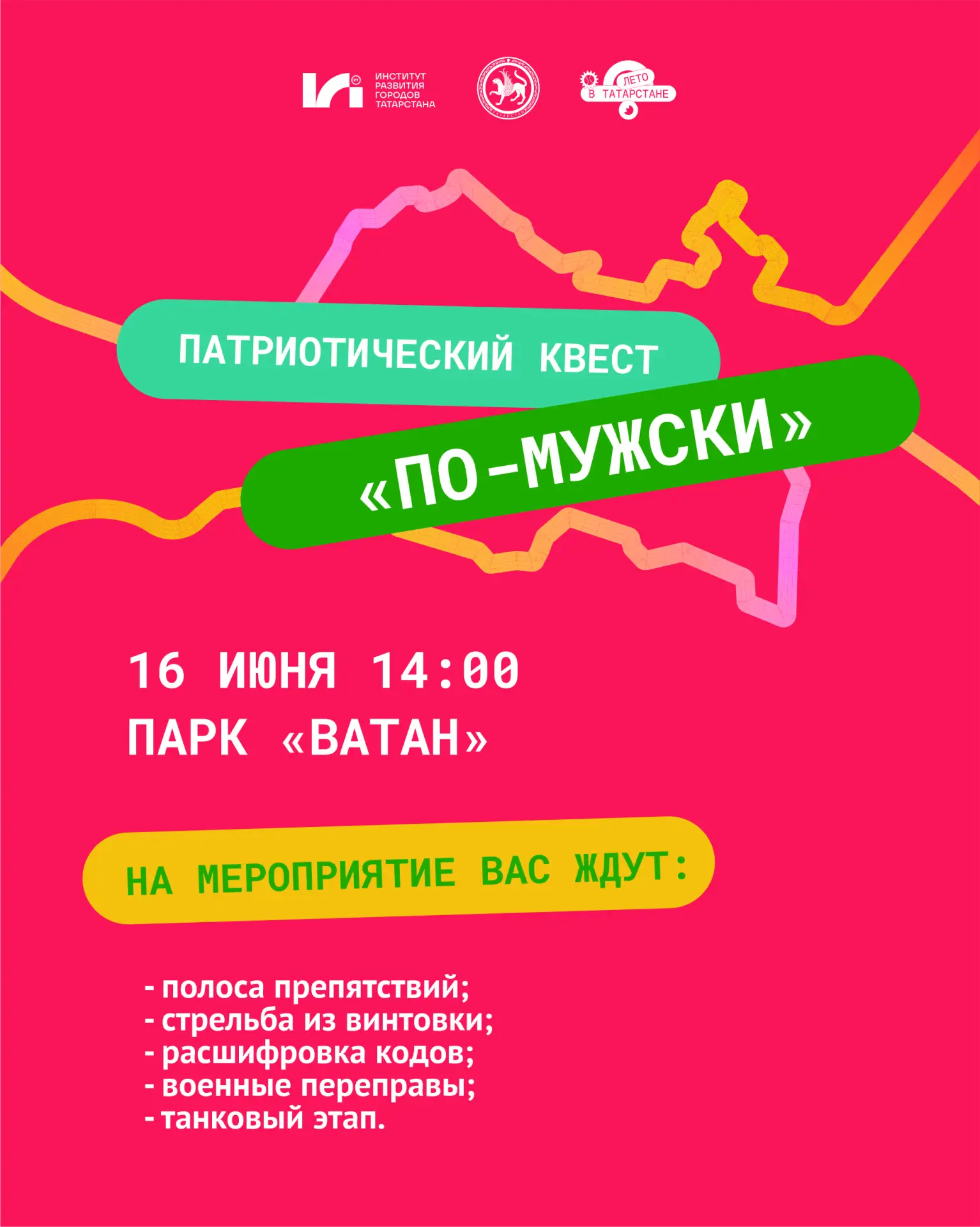 Первым может быть каждый!: в Бавлах пройдёт патриотический квест «По-мужски»🔥