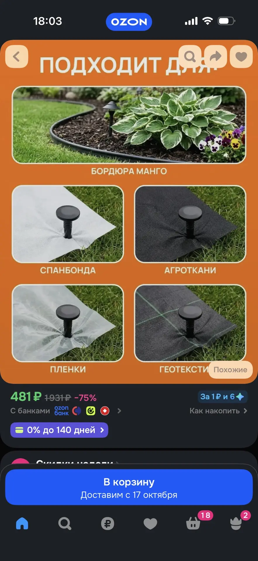 Садовые гвозди - 200₽