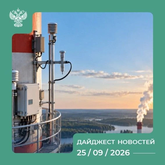 Самые интересные события России на 25.09.2026 💬