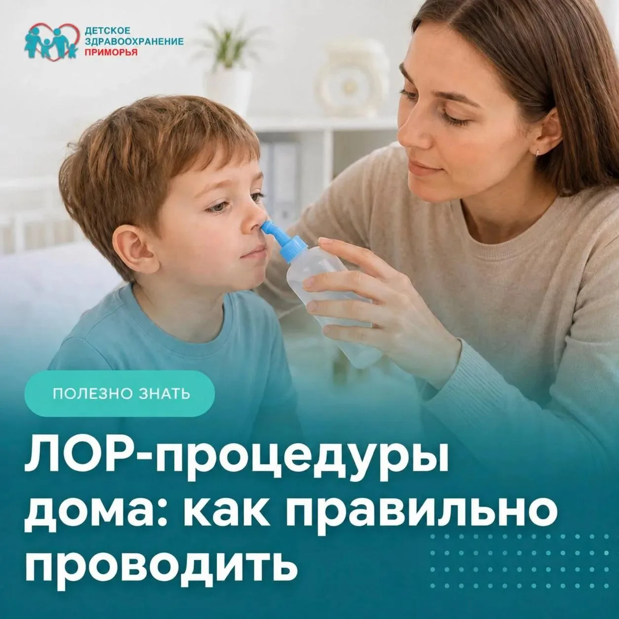 ЛОР-процедуры дома: как правильно проводить