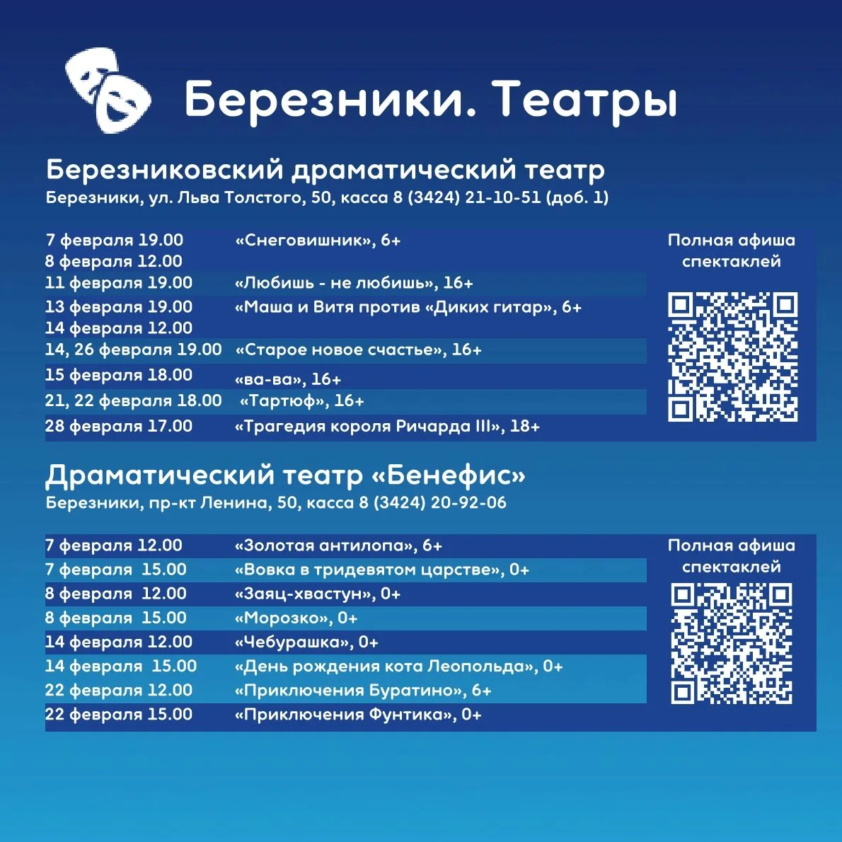 💫Афиша культурных событий на февраль!