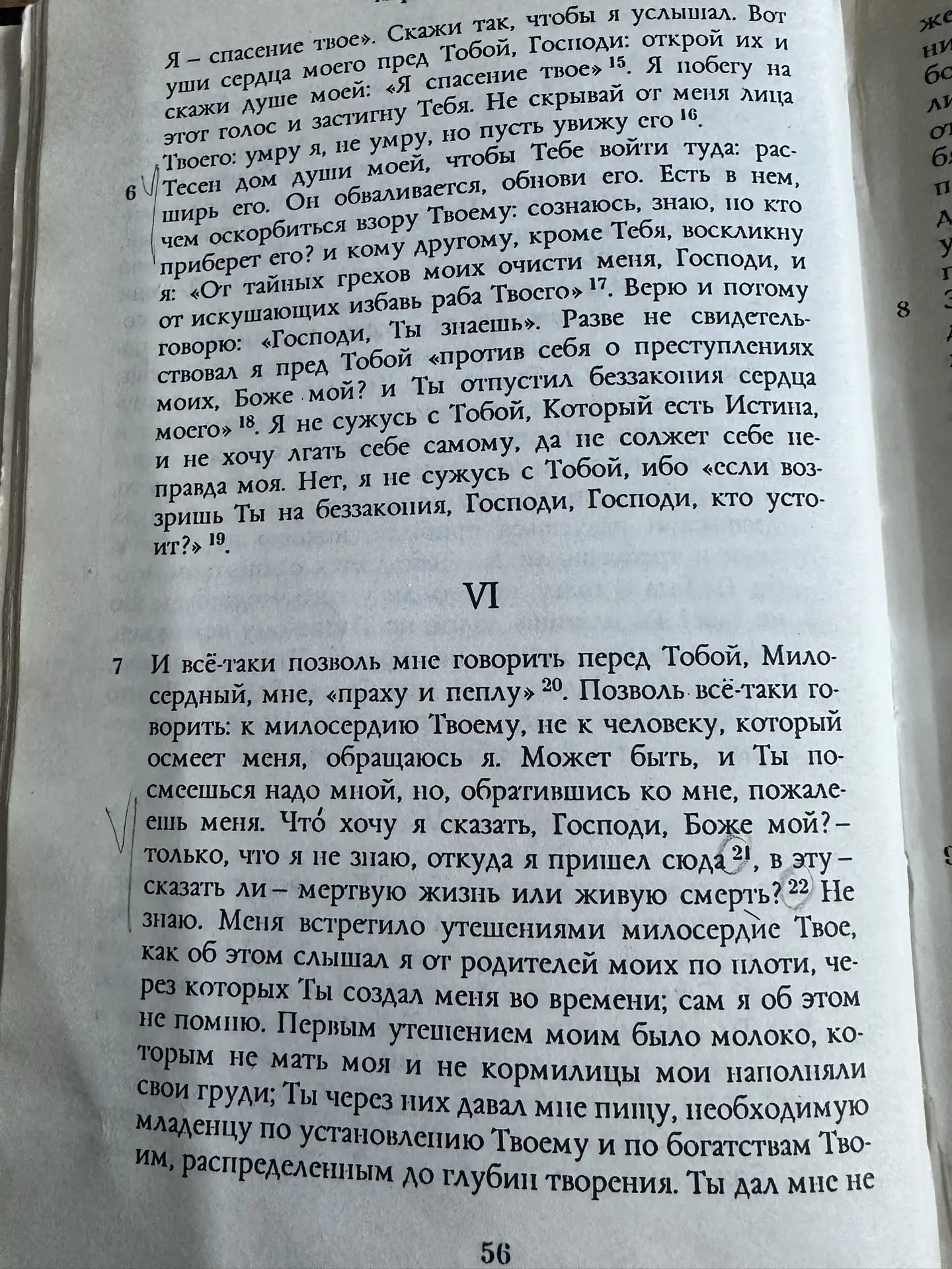 Великий пост. Время перечитывать Августина