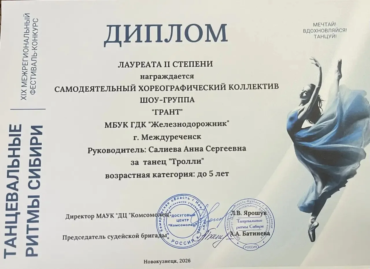 17 мая хореографический коллектив — шоу группа «Грант» — принял участие в XIX Межрегион...