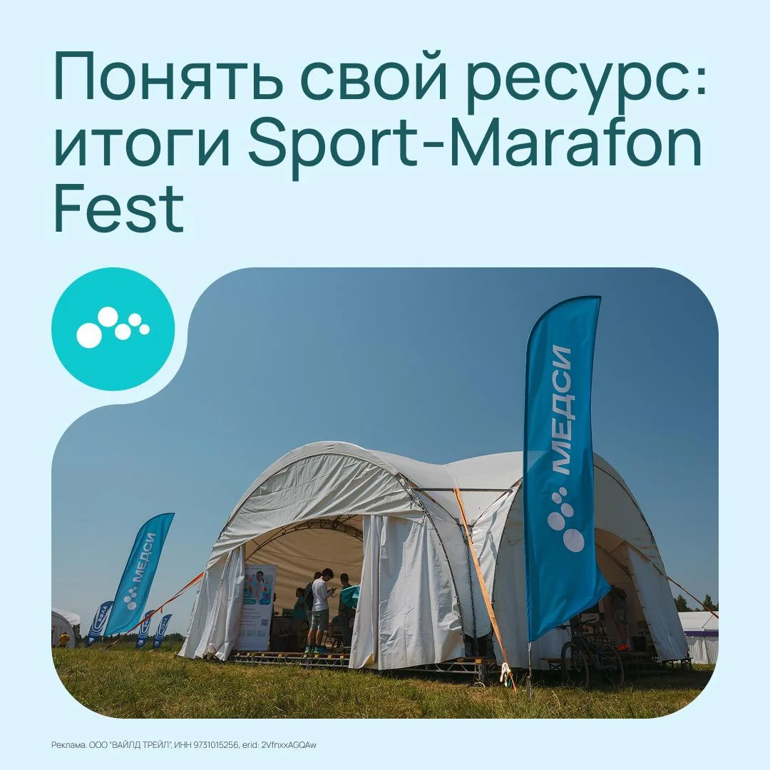 В прошедшие выходные павильон МЕДСИ на Т-Банк Sport-Marafon Fest стал точкой притяжения для тех, кто