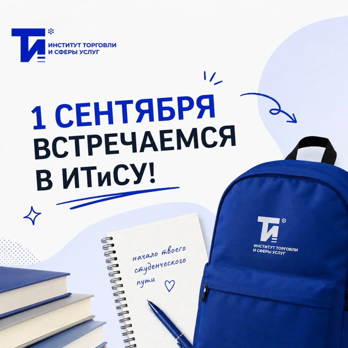 🎓 1 СЕНТЯБРЯ В ИТиСУ - ВСТРЕЧАЕМСЯ!