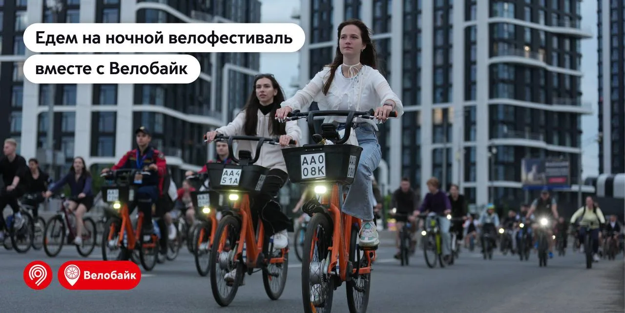 🌃 Прокатитесь по ночной столице с Велобайк! 

1 августа состоится 2-й Ночной велозаезд. Мы подготов