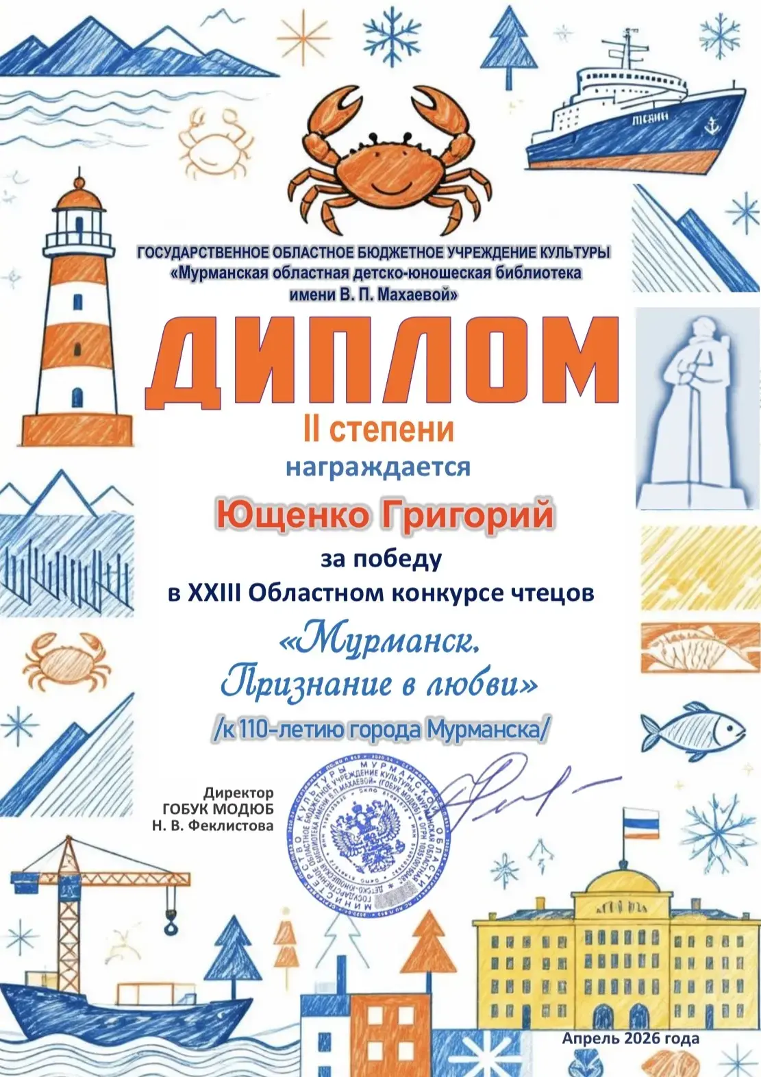 Воспитанники средней группы «Дюймовочка» приняли участие в XXIII Областном конкурсе чтецов «Мурманск