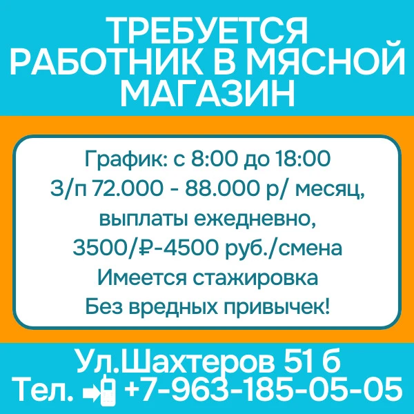 Требуется РАБОТНИК в мясной магазин ‼️