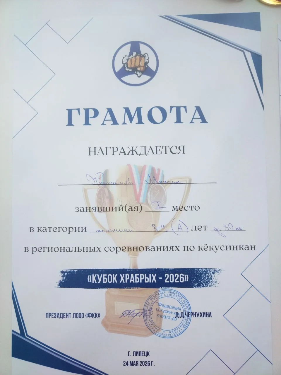 Поздравляем учащегося 2В класса, воспитанника спортивного клуба "Спарта", Пчелинцева Михаила, занявш
