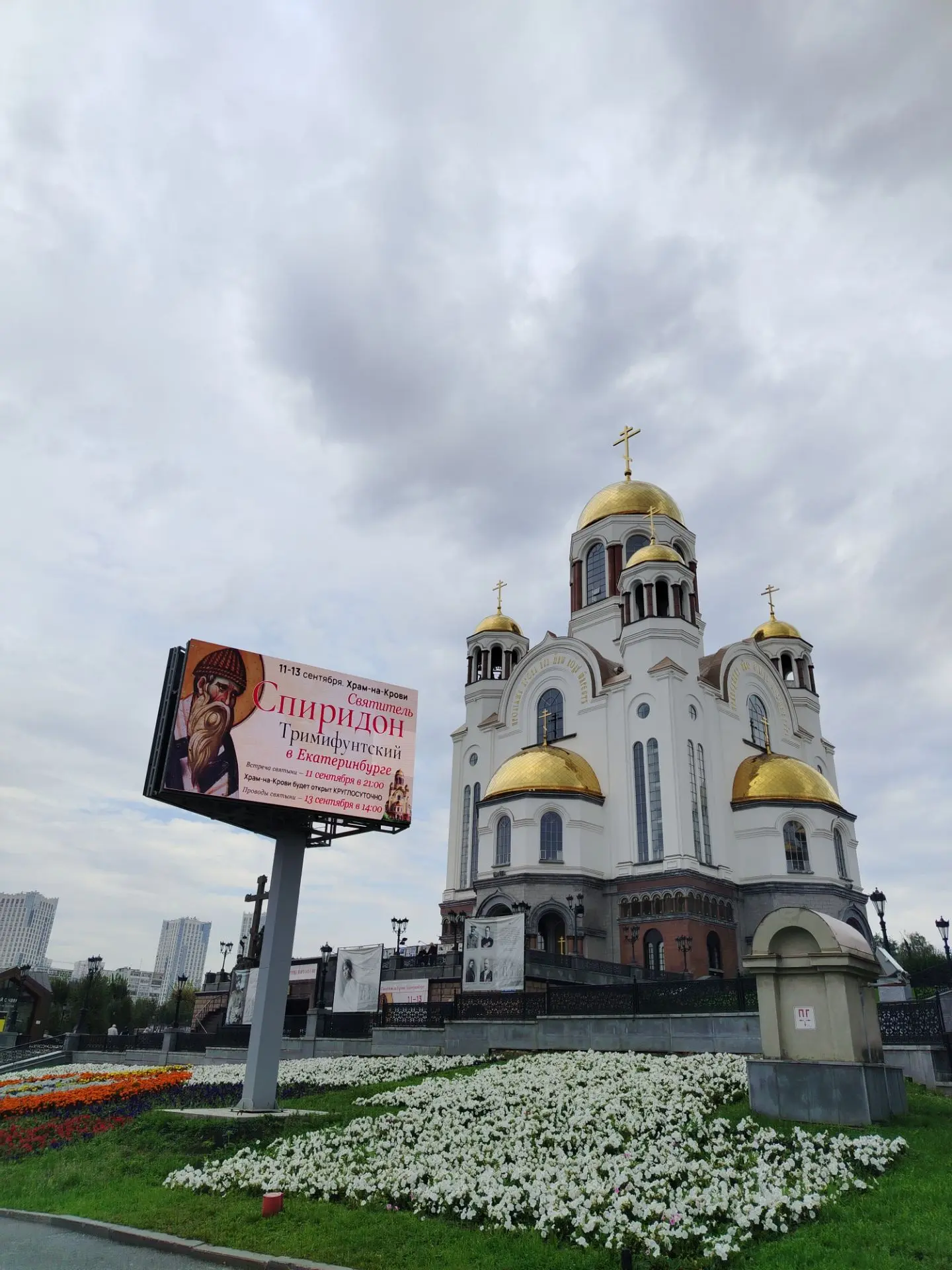 В дни пребывания в Екатеринбурге великой христианской святыни — десницы святителя Спири...