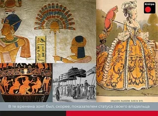 История зонта