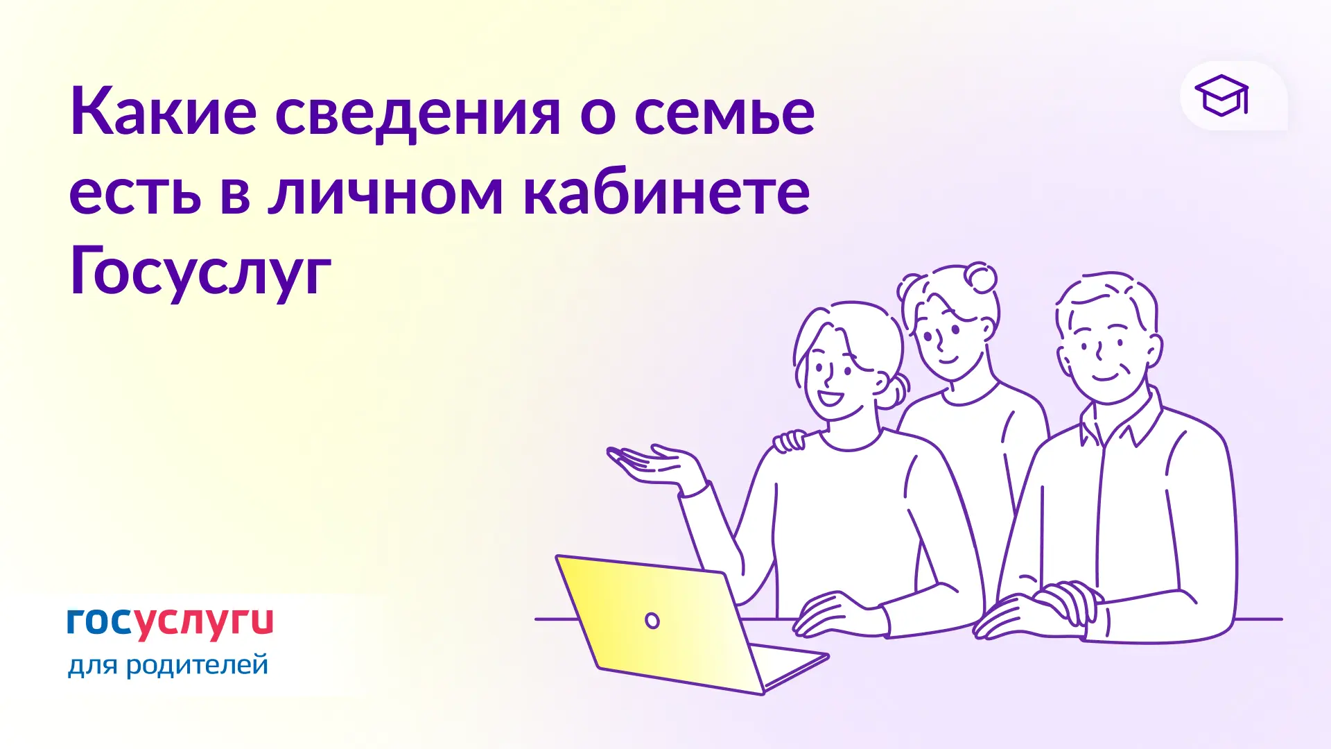 📱 Что родители могут посмотреть в личном кабинете на Госуслугах  В личном кабинете Госуслуг есть раз