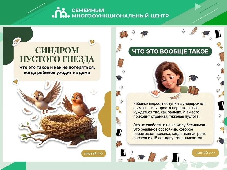 🤔Синдром пустого гнезда — это не про то, что «отпустить не можете»