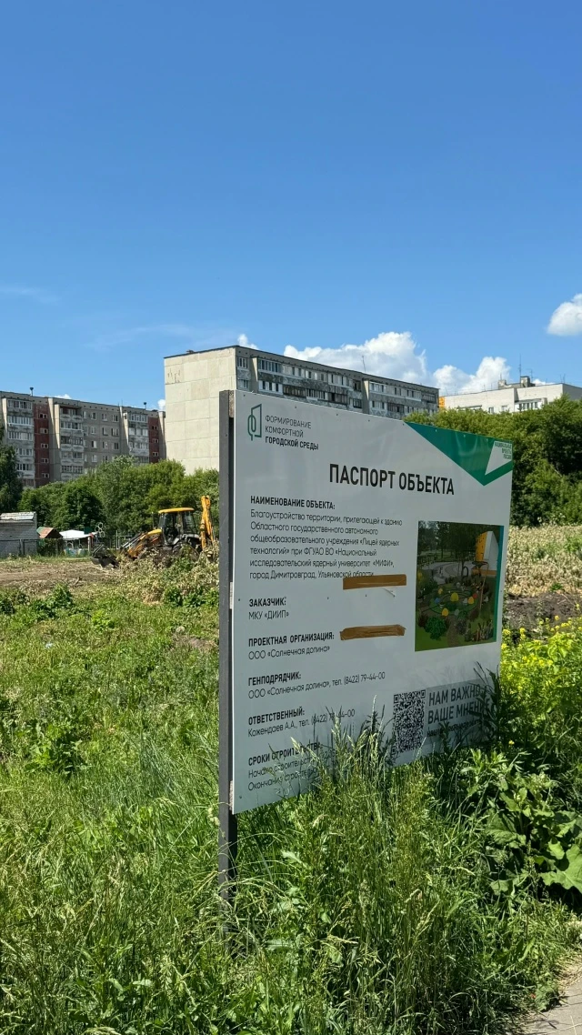 На площадке Лицея ядерных технологий состоялось первое рабочее совещание по вопросу благоустройства 