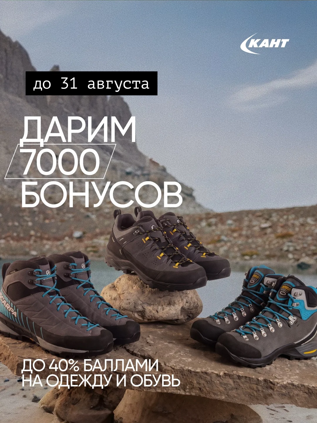 Выбирайте одежду, обувь и другую экипировку до 31 августа с максимальной выгодой: дейст...