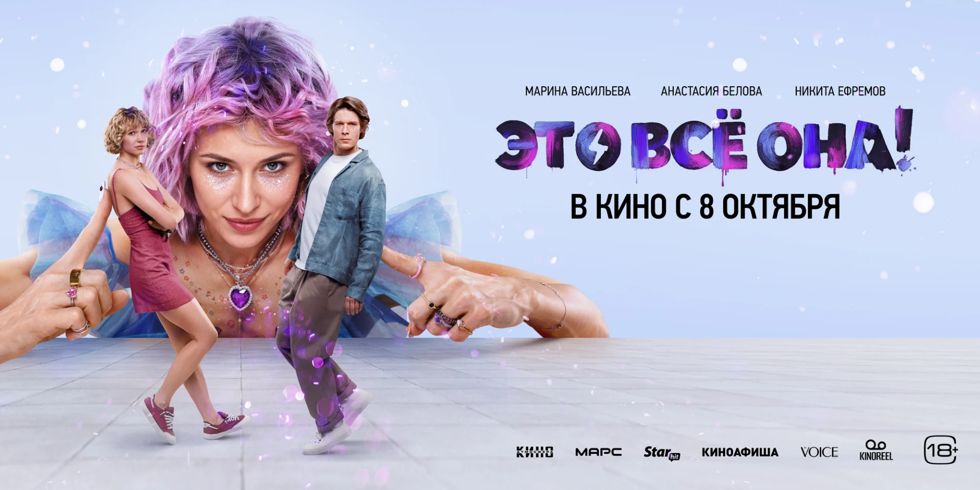 Смотрите трейлер фильма «Это все она».