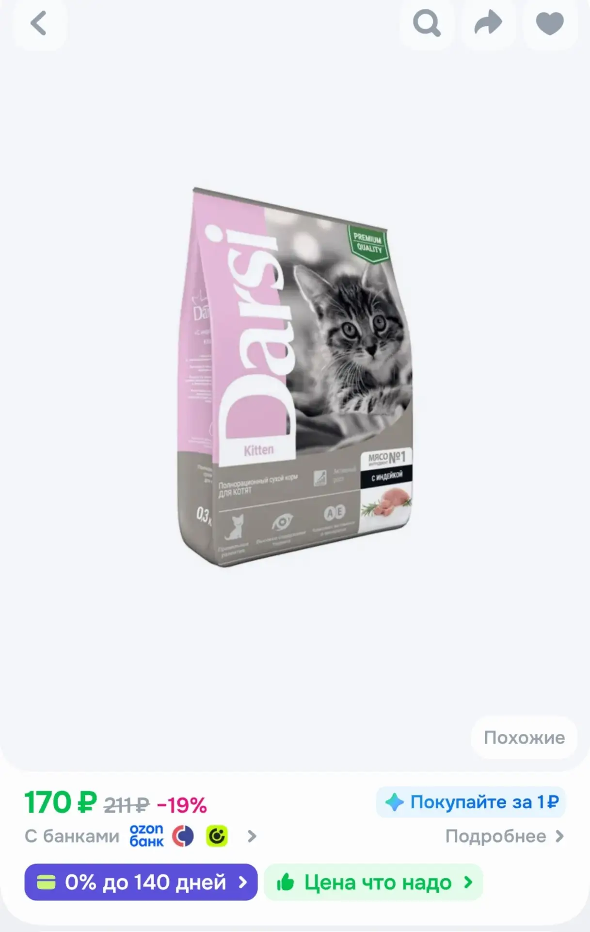 📎DARSI, Сухой корм для котят, Kitten, Индейка, 0,3 кг