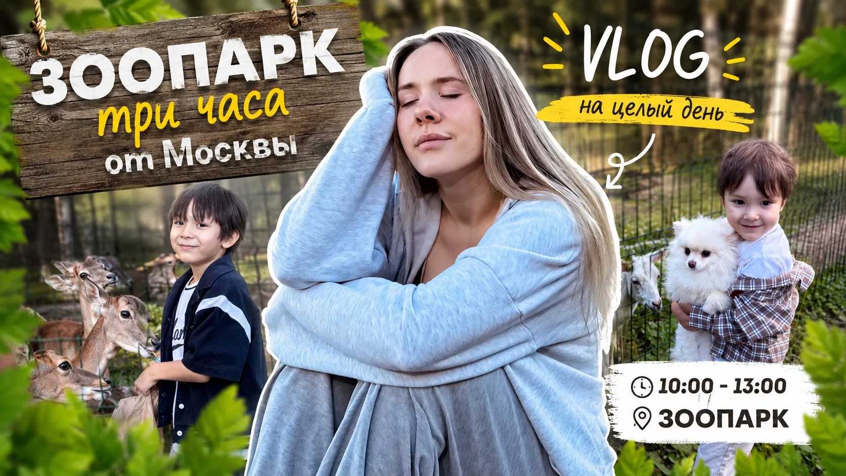 Влог поездки в оленью ферму 🦌