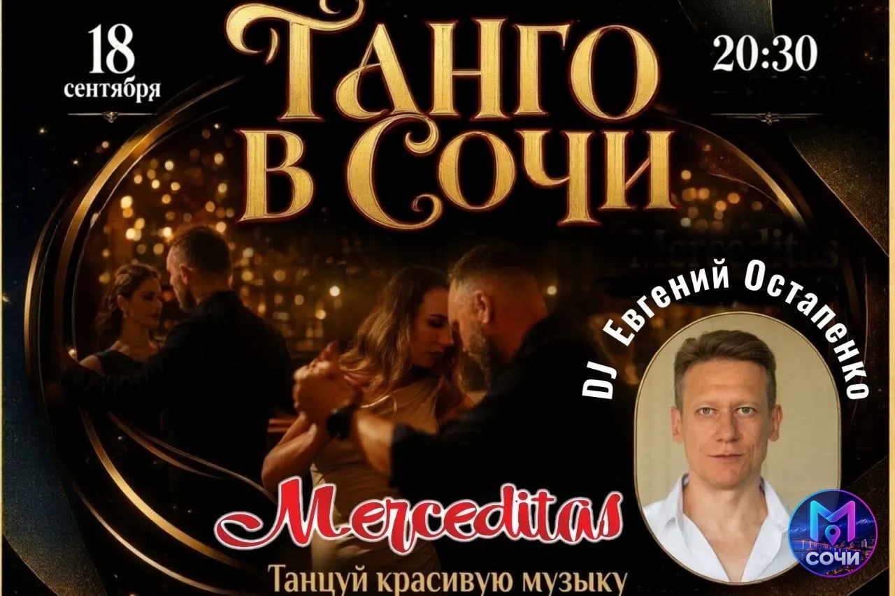 Танго-милонга Merceditas на Курортном проспекте