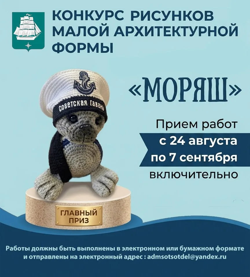 🦭 Приглашаем к участию в онлайн конкурсе рисунков малой архитектурной формы «Моряш»! 🎨