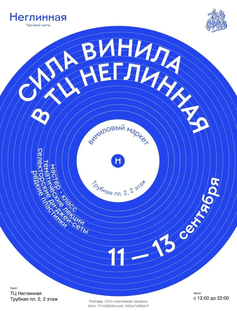 Маркет винила в ТЦ Неглинная