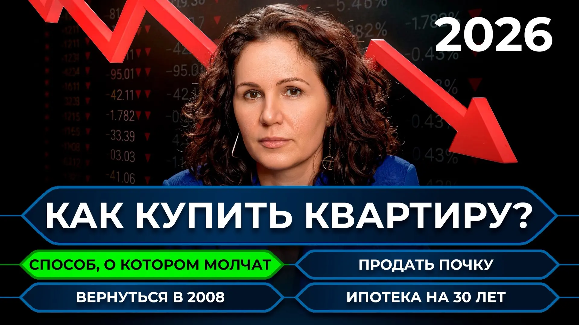 Как купить квартиру в этих реалиях.

Недавно смотрела рекламу у одного риэлтора, там первоначальный 