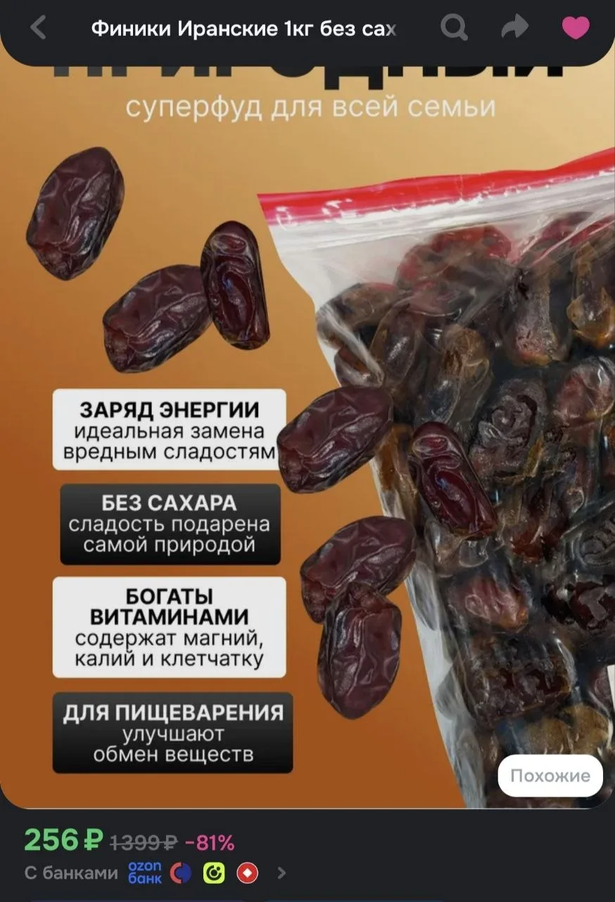 🔥 Иранские финики (сорт Сайер), 1 кг — просто даром!