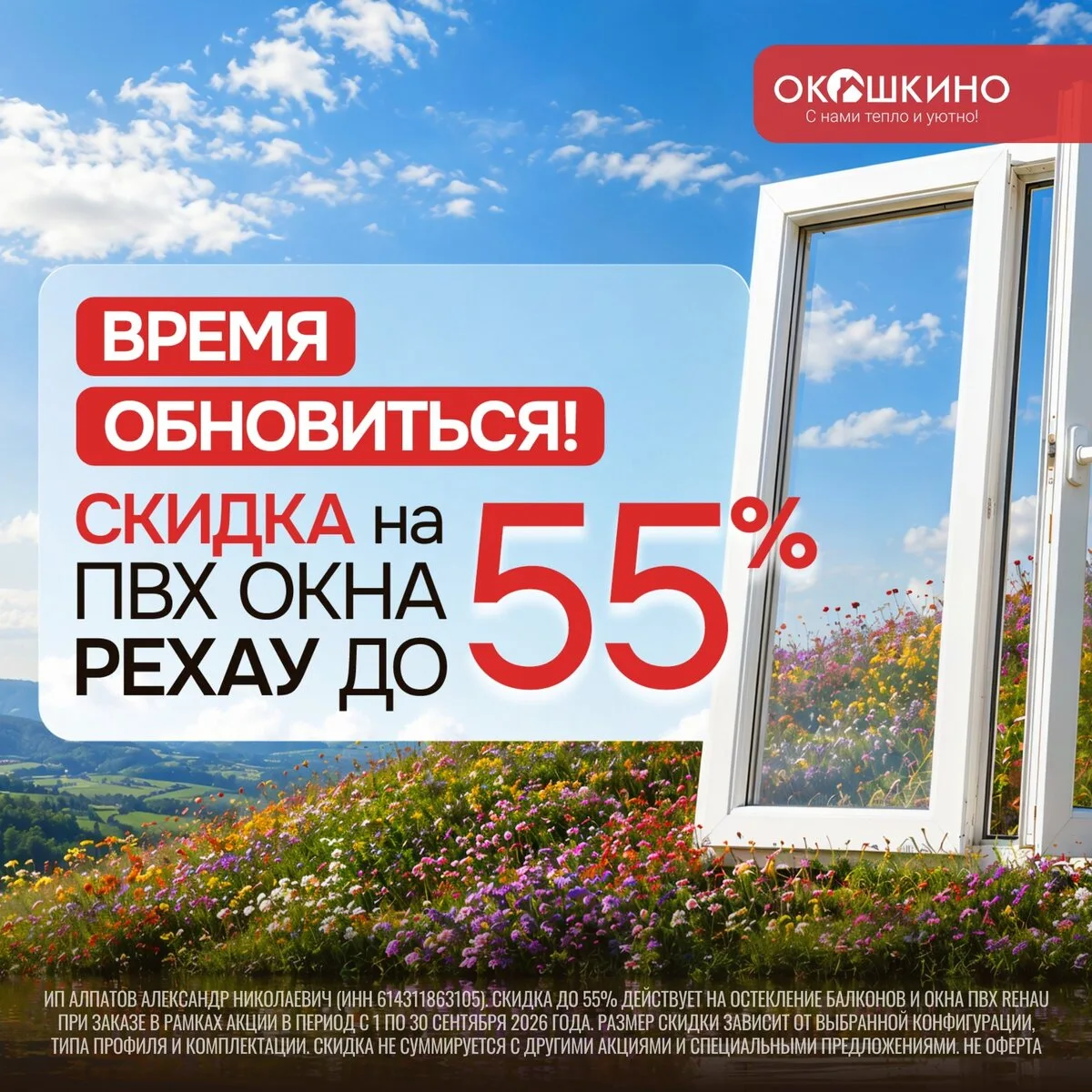 Выгода до 55% на ПВХ окна РЕХАУ. Первые скидки осени!
