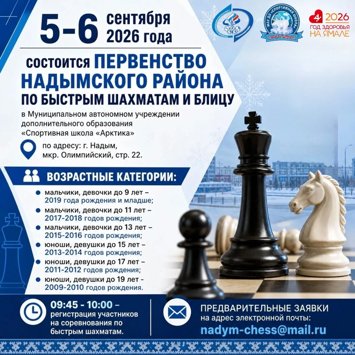 ♟ Внимание, шахматисты! Готовьте свои лучшие дебюты!