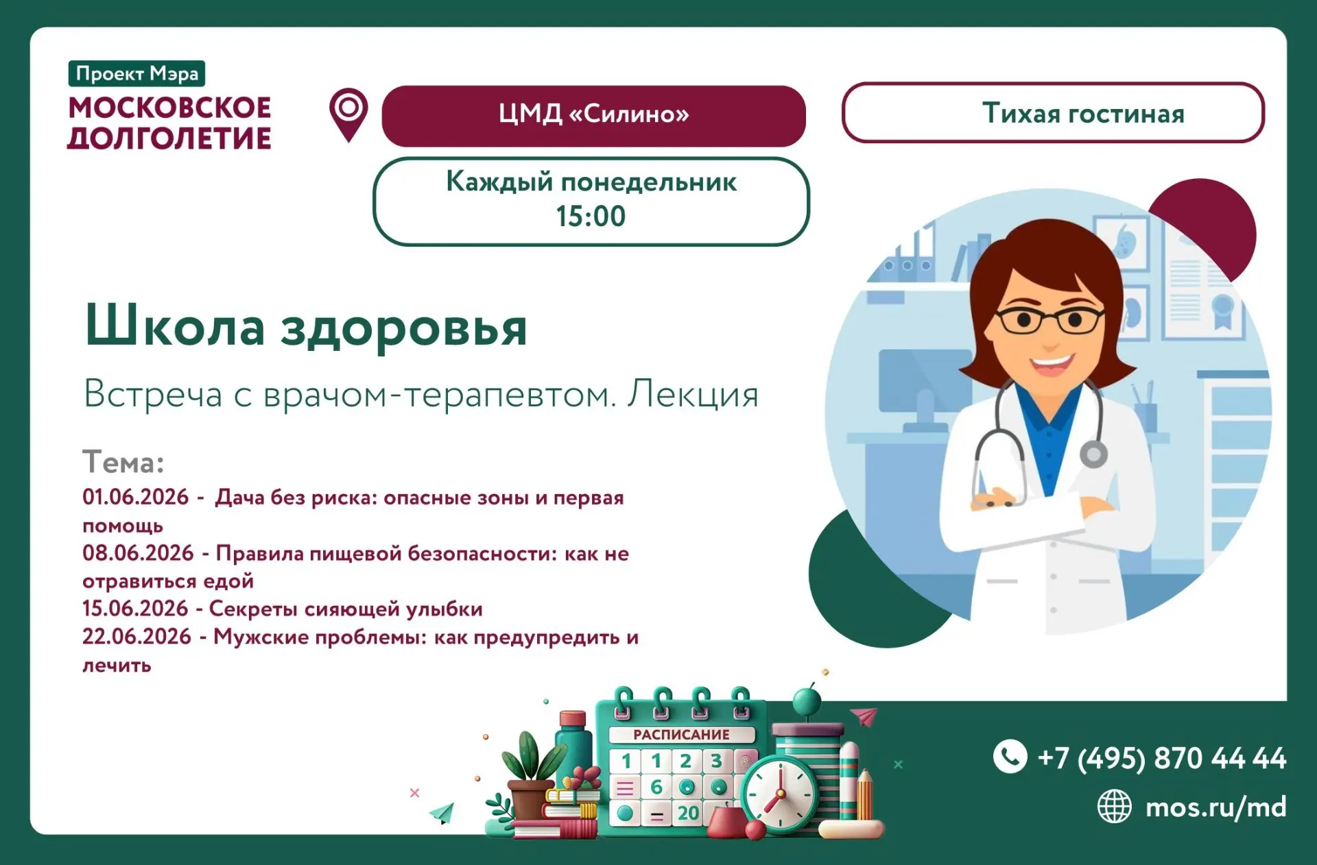 👩‍⚕️ Приглашаем Вас на встречу с врачом-терапевтом

🗓 Каждый понедельник в 15:00

ЦМД "Силино" 
г.