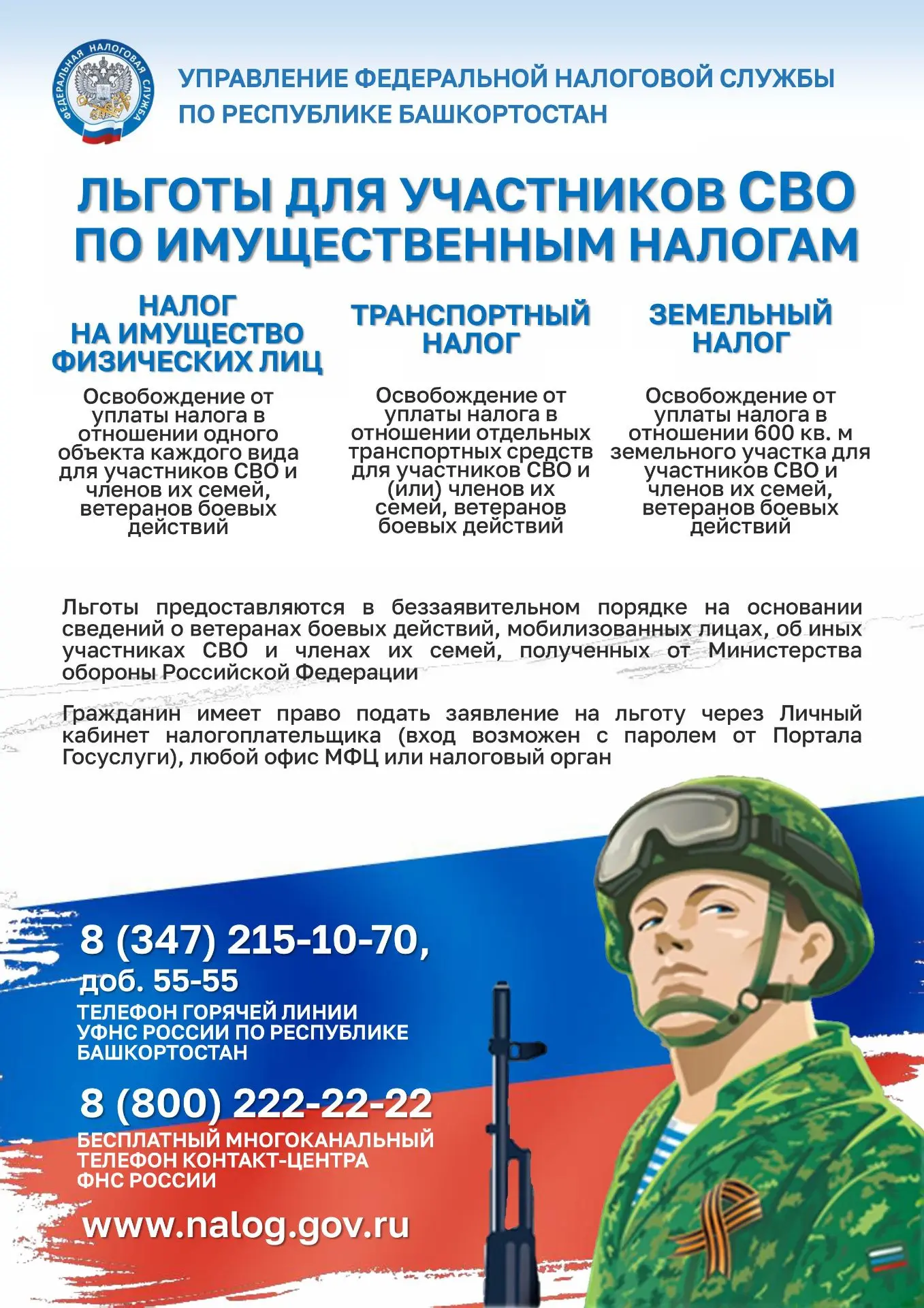 Льготы по налогам